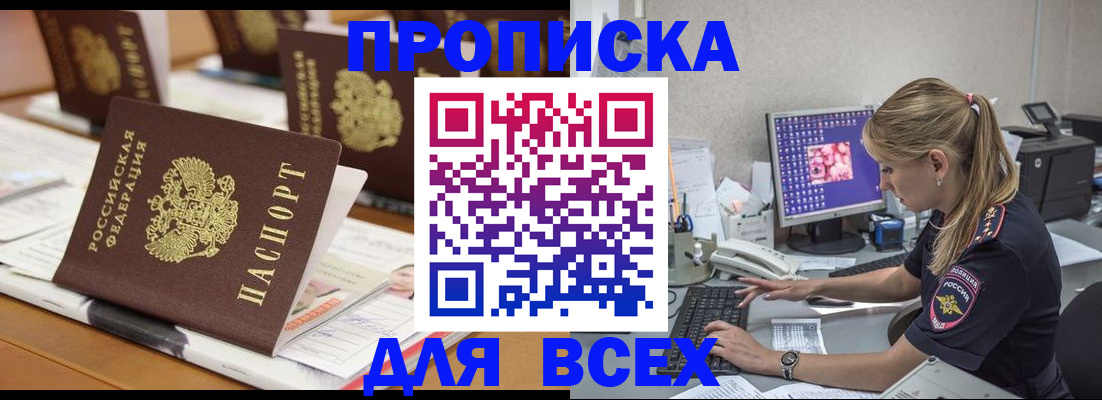 прописка 2025 в Таганроге