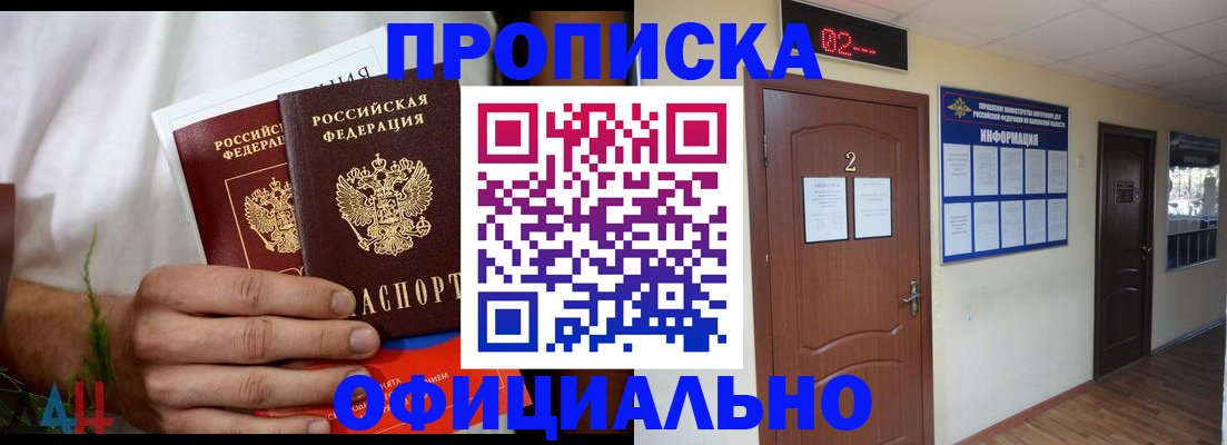 прописка законно в Таганроге