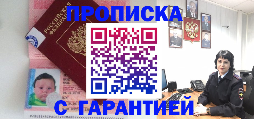 временная регистрация надежно в Таганроге