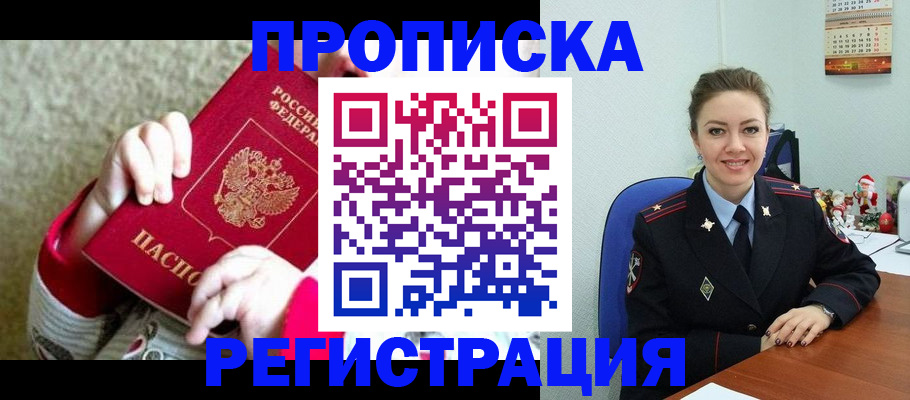 прописка 2025 в Таганроге