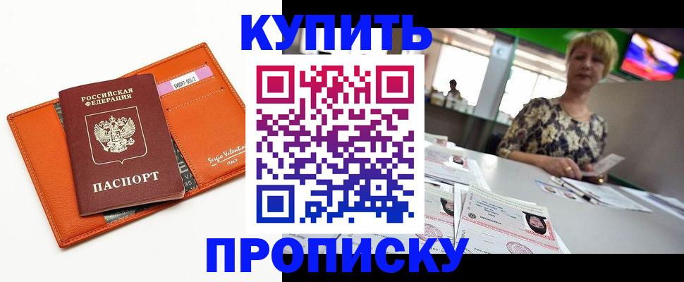 прописка поиск в Таганроге