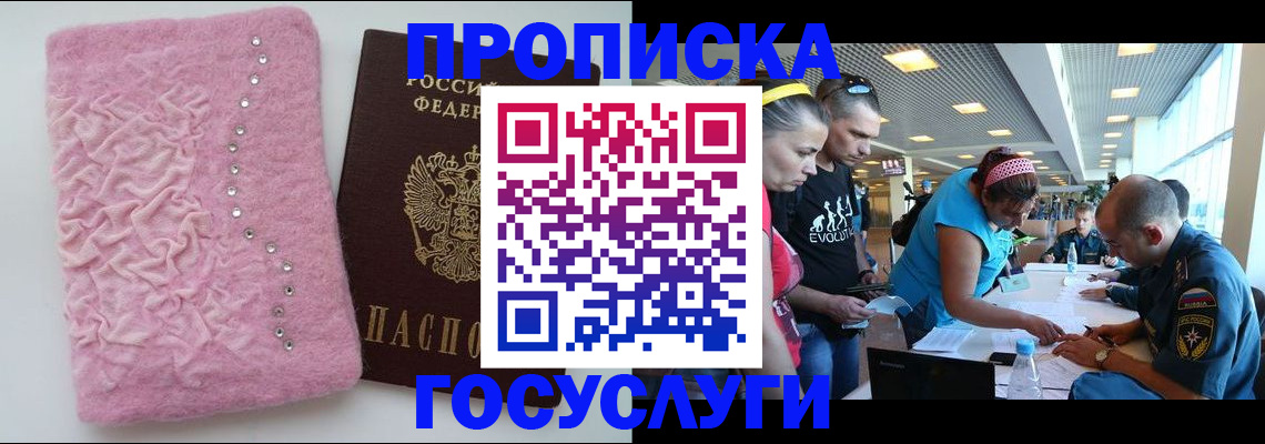 прописка штамп в Таганроге